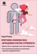 Программа снижения веса: 