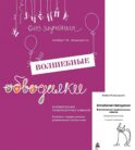 Волшебные обводилки. Комплект коррекционно-развивающих материалов. 11-е изд., испр
