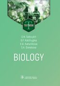 Biology = Биология : textbook. (книга на англ. яз.)