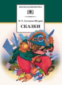 Сказки
