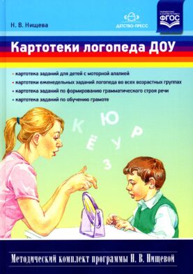 Картотеки логопеда ДОУ