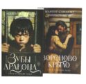 Сага о Людях Льда. Т. 19 -20 (комплект из 2-х книг)