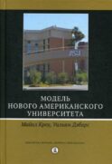 Модель Нового американского университета