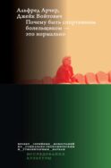 Почему быть спортивным болельщиком - это нормально