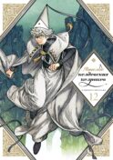 Ателье колдовских колпаков. Т. 12: манга