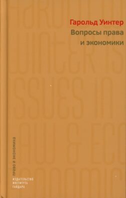 Вопросы права и экономики