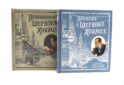 Интерактивные книги: Приключения Шерлока Холмса. Записки о Шерлоке Холмсе (комплект из 2-х книг)