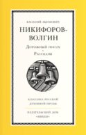 Дорожный посох. Рассказы