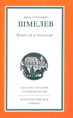 Повести и рассказы