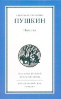 Повести