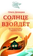 Солнце взойдет