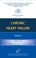 Chronic Heart Failure: Manual (книга на англ. языке)
