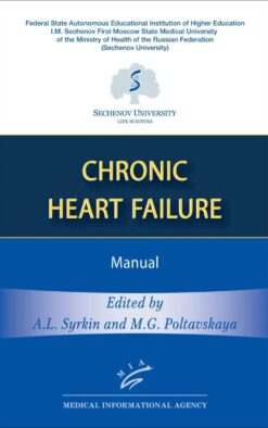 Chronic Heart Failure: Manual (книга на англ. языке)