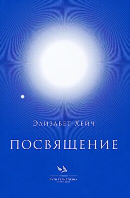 Посвящение