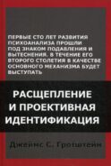 Расщепление и проективная