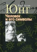 Человек и его символы