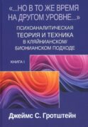Но в то же время на другом уровне...