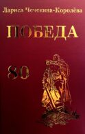 Победа
