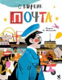 Почта