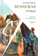 Бронзовая птица