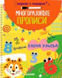 Многоразовые прописи. Цифры (+маркер)