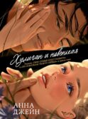 Хулиган и новенькая