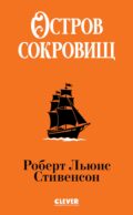 Остров сокровищ
