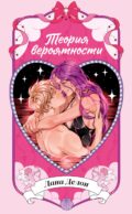 Теория вероятности