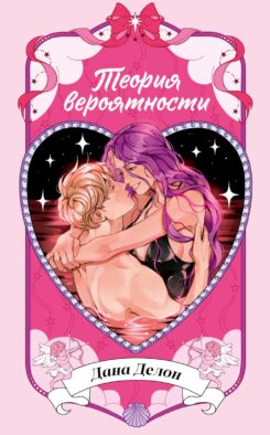 Теория вероятности