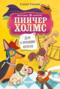 Дело о пропавших котлетах