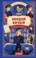 Секреты 