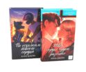 Твое сердце будет разбито; По осколкам твоего сердца (комплект из 2-х книг)