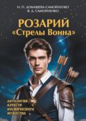 Розарий 