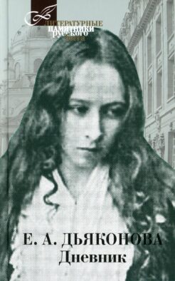 Дневник