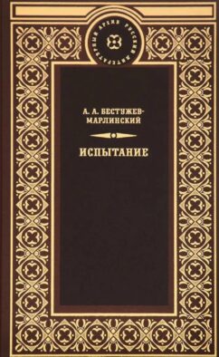 Испытание