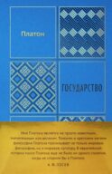 Государство