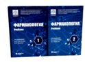 Фармакология: Учебник: в 2 т. 7-е изд. (комплект)