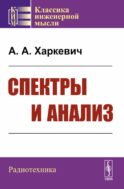 Спектры и анализ. Изд.стер. (3-му, перераб.)