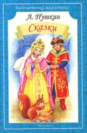 Сказки