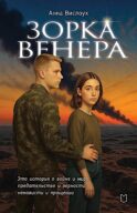 Зорка Венера