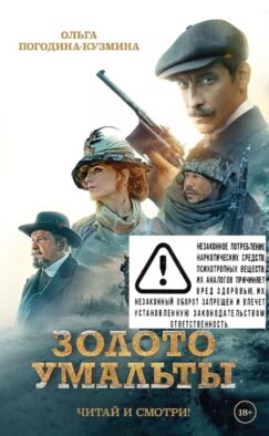 Золото Умальты