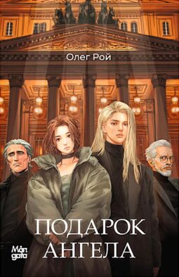 Подарок Ангела