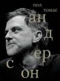 Пол Томас Андерсон
