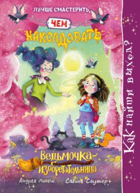 Как найти выход?