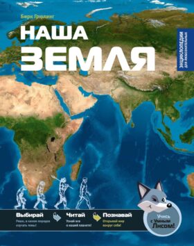 Наша Земля