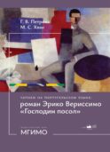 Читаем на португальском языке: роман Эрико Вериссимо 