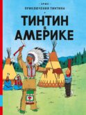 Тинтин в Америке: комикс