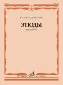 Этюды: для флейты: 1-5 кл. ДШИ и ДМШ