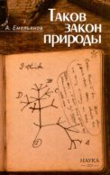 Таков закон природы