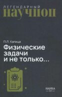 Физические задачи и не только…